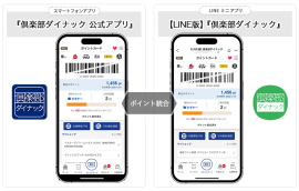 図1 『倶楽部ダイナック』のスマートフォンアプリ/LINEミニアプリ ポイントカード画面 図1 『倶楽部ダイナック』のスマートフォンアプリ/LINEミニアプリ ポイントカード画面