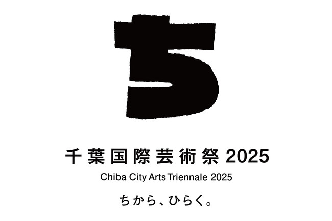 市民参加型アートプロジェクトの祭典「千葉国際芸術祭2025」、参加アーティストと詳細会期が決定！