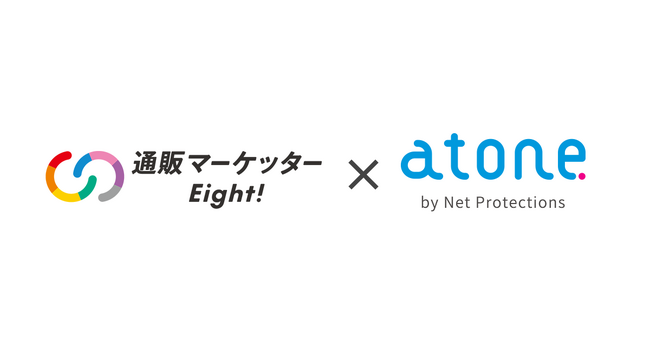 ネットプロテクションズの後払い決済「atone」が通販・ECプラットフォーム「通販マーケッターEight!」へ連携