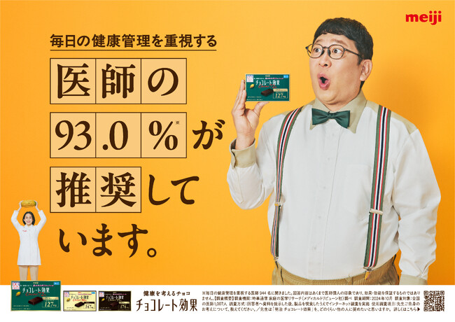 チャンカワイ「そんなうまい話あるわけないやろー！」明治「チョコレート効果」WebCM公開。高カカオチョコレート市場13年連続シェアNo.1！※