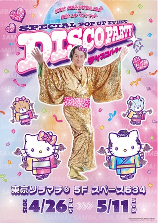 『マツケンサンバ×ハローキティ SPECIAL POP UP EVENT DISCO PARTY』開催！！