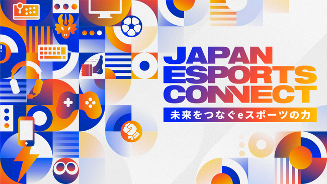EXPO2025 大阪・関西万博におけるeスポーツイベント「未来をつなぐｅスポーツの力 -JAPAN ESPORTS CONNECT-」実施のお知らせ