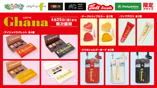 「ガーナチョコレート」パッケージや板チョコデザインの限定プライズが４月25日（金）よりモーリーファンタジー・PALOにて展開開始