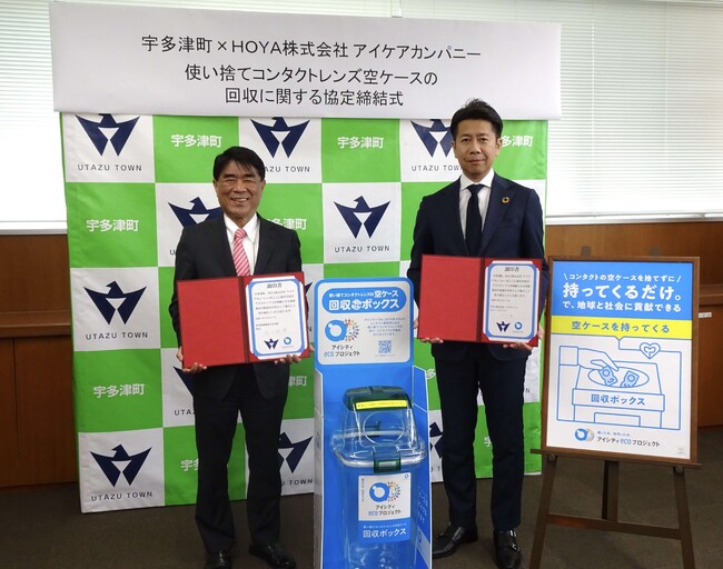 「アイシティ ecoプロジェクト」 香川県綾歌郡宇多津町と協定を締結 県内の協定締結は4例目