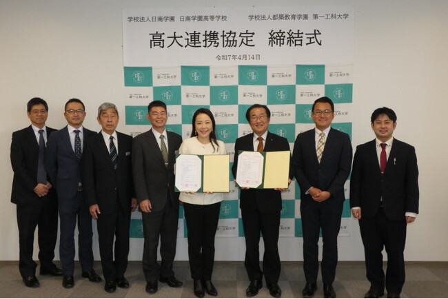 【第一工科大学】日南学園高等学校と高大連携協定を締結