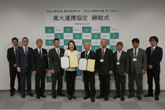 【第一工科大学】櫻美学園高等学校と高大連携協定を締結