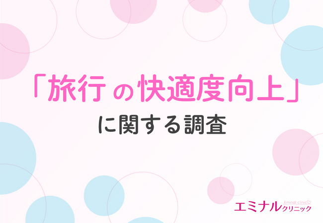 【ゴールデンウィーク前にチェックしたい】旅行を120％楽しむための準備に必要なのは○○だった！？