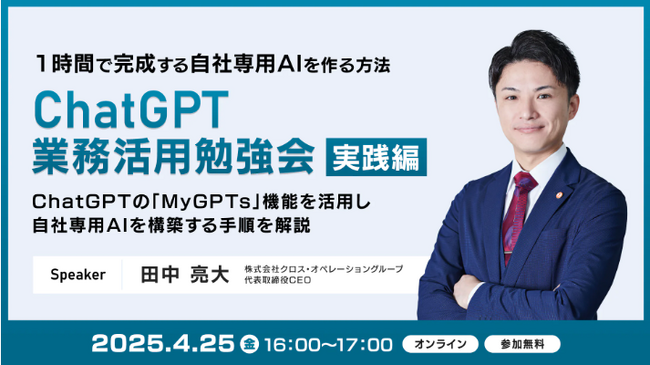 XOP、ChatGPT業務活用勉強会【実践編】を 4/25(金)に開催