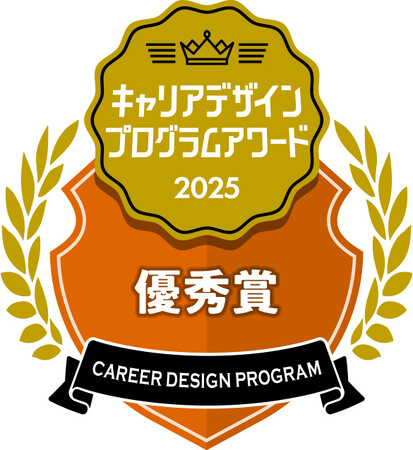 名古屋商科大学の海外インターンシッププログラムが、「第8回学生が選ぶキャリアデザインプログラムアワード優秀賞受賞」