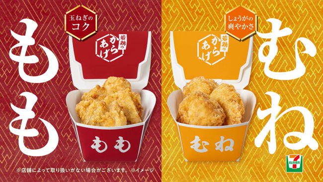 ジューシーさ極だつ「若鶏のからあげ」（もも・むね）4月16日（水）試食会を実施！