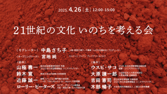 「いのちの遊び場クラゲ館」テーマウィークイベントをWomen’s Pavilion 「WA」スペース で開催。