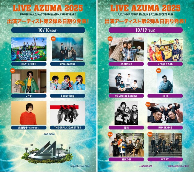 LIVE AZUMA 2025 第 2 弾出演アーティスト&日割り発表!!