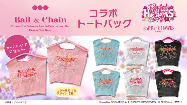 【新発売】福岡ソフトバンクホークス×Ball&Chainコラボトートバッグ