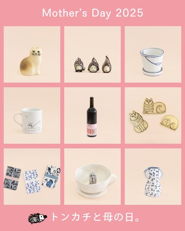 【母の日ギフト2025】“ありがとう”を贈る北欧雑貨。リサ・ラーソンやマリアンヌ・ハルバーグなどのアイテム特集を公開。27日までの限定ノベルティあり。