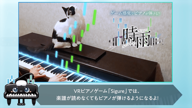VRピアノゲーム「Sigure」に初心者に優しい新機能追加!