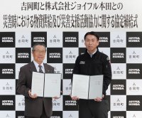 ジョイフル本田と吉岡町が「災害時等における物資供給及び災害支援活動協力に関する協定」を締結