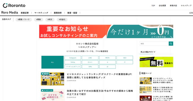 ロロント株式会社|ビジネス成長を支援するメディア『ロロメディア』をリリース