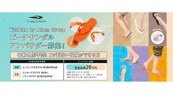 《エントリー受付開始》TIGORA by Alpen Groupビーチサンダルアンバサダーオーディションを開催！