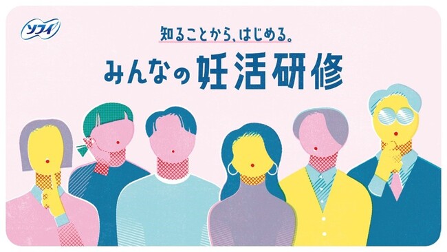ユニ・チャームとパナソニック コネクトが共同で妊活研修を初開催～職場で学ぶ「ソフィ 知ることから、はじめる。みんなの妊活研修」～