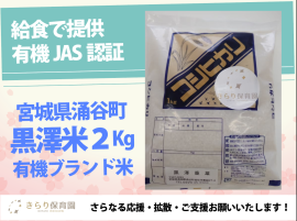黒澤米2キロ 黒澤米2キロ