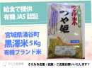 黒澤米5キロ 黒澤米5キロ