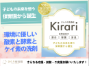 きらりの無添加洗浄剤 きらりの無添加洗浄剤