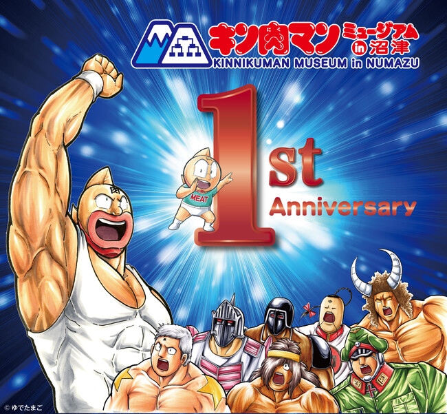 キン肉マンミュージアム in 沼津 開業1周年!