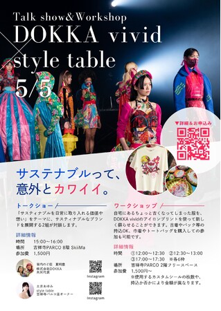 style table吉祥寺パルコ店で5/5(月)DOKKA vividとコラボしたトークショー＆ワークショップ「サスティナブルって意外とカワイイ。」を開催します