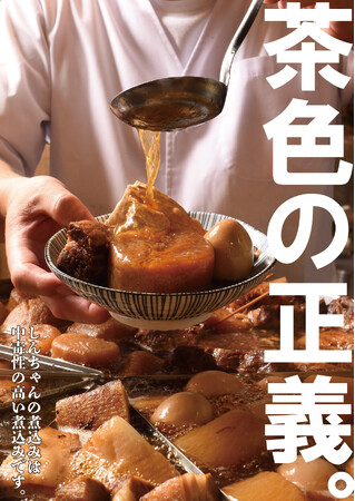 四国初上陸！徳島に「肉汁餃子と大鍋煮込みの酒場。しんちゃん」が4月23日にJR徳島駅前にオープン！