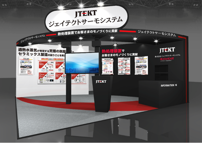 グループ会社ジェイテクトサーモシステム　「第10回 高機能セラミックス展［大阪］」に出展