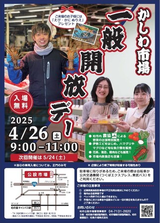 【千葉県柏市】柏市公設市場一般開放デーを開催