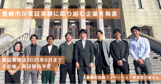 「保育園への入所審査をDXで」など　豊橋市が実証実験に取り組む事業者を発表