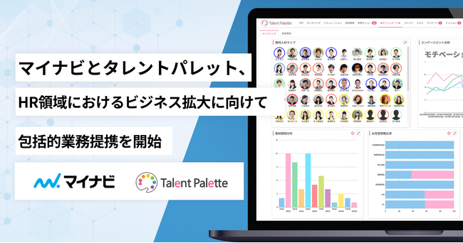 マイナビとプラスアルファ・コンサルティング、HR領域におけるビジネス拡大に向けて包括的業務提携を開始
