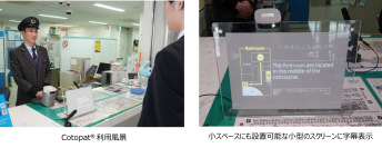 小田急電鉄の駅窓口で字幕表示システムCotopatⓇ が本格稼働、DX推進で多言語対応をはじめ窓口ご案内業務の質向上へ