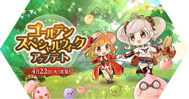 【ラグナロク マスターズ】ゴールデンスペシャルウィークアップデートを実施！