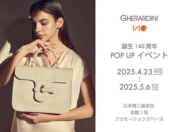 【GHERARDINI（ゲラルディーニ）】、誕生140周年POP UPイベントを日本橋三越本店にて開催！4月23日（火）～5月6日（火）