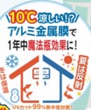 アルミ金属膜による魔法瓶効果