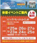 早めの熱中症対策展