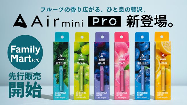 ファミリーマート先行販売！カロリーゼロ・ニコチンゼロの持ち運びシーシャ『Air mini Pro』新発売｜約800回吸引可能・ニコチンフリーの電子タバコ【4月22日より】
