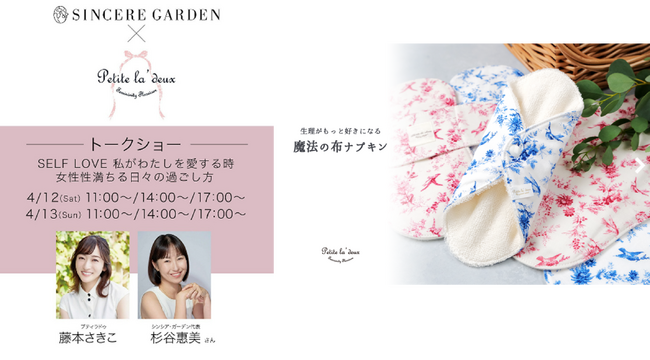 女性性開花のお店　Petite la’ deux（プティラドゥ）シンシア・ガーデンの「Femcare pop-up」に初出展