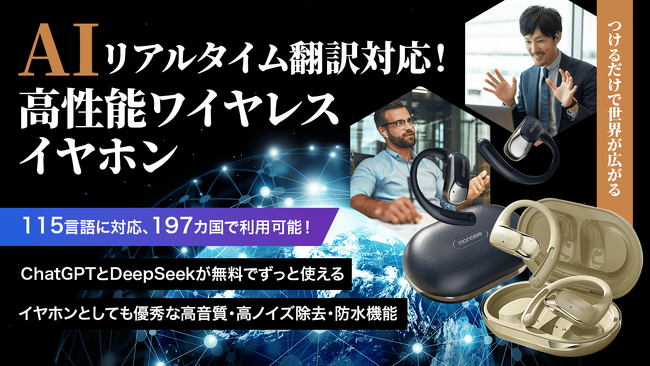 耳をふさがず翻訳＆音楽を同時に楽しめるAIイヤホン　　　　「MONOiSE P-G1」がMakuakeにてプロジェクト開始！