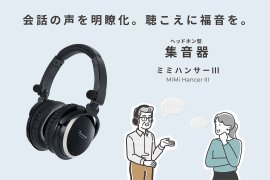 MiMi Hancer III_メインイメージ1