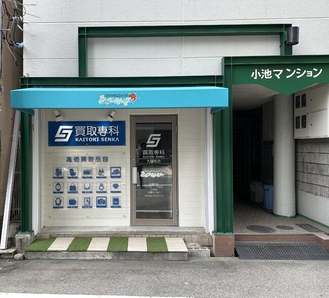 【NEW OPEN】「買取専科 大国町店」が4月23日(水)大阪・浪速区にオープン！