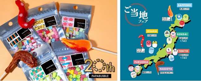見た目も味もまるで本物の手羽先ロリポップ？！ユニークなロリポップからご当地限定キャンディまで特別販売PAPABUBBLEの20周年記念企画第2弾！ご当地シリーズ　5月1日より発売