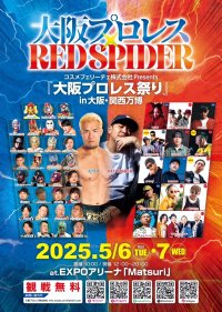 『大阪プロレス祭り』を大阪・関西万博で開催　4月3日よりクラウドファンディングで実現に向け挑戦中