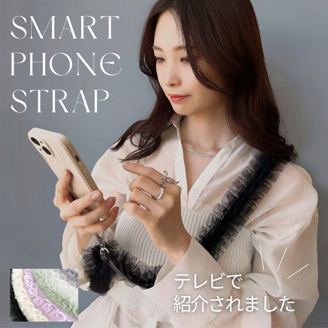 LUNA EARTHの人気商品「ホルダー付き チュールストラップ」累計25,000本販売！朝の情報番組でご紹介されました。