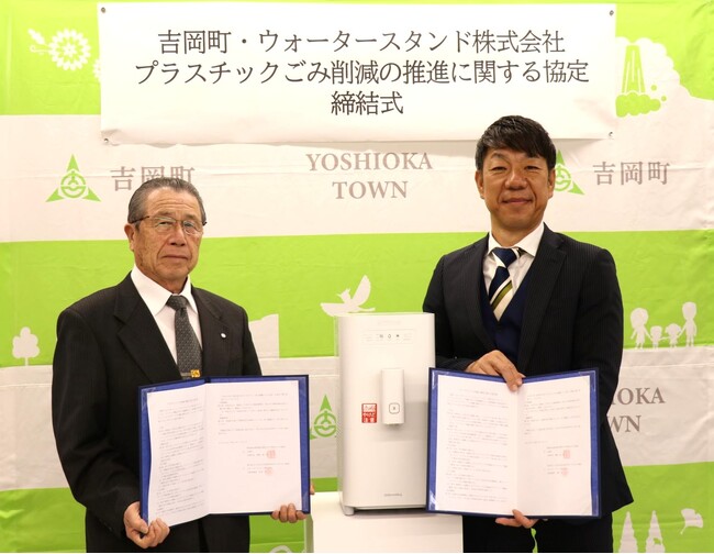 群馬県吉岡町と「プラスチックごみ削減の推進に関する協定」を締結