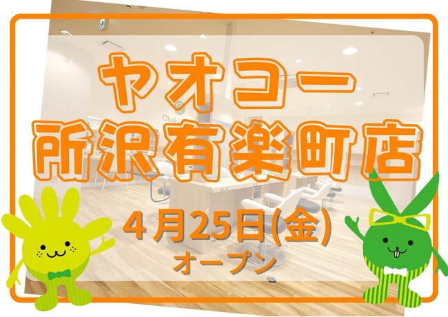 カットカラー専門店　チョキペタ ヤオコー所沢有楽町店が4月25日（金）オープン
