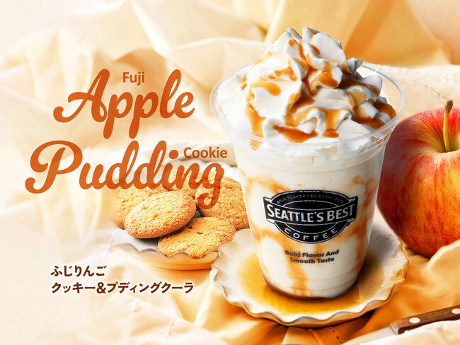シアトルズベストコーヒーが 「ふじりんご クッキー＆プディングクーラ」を期間限定販売！