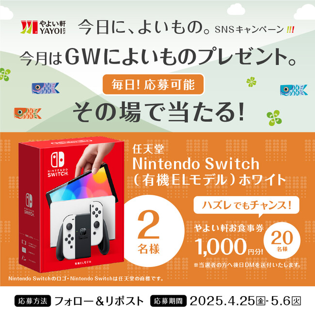 GWを充実！ 「やよい軒」公式X・Instagramそれぞれで実施『今日に、よいもの。ゴールデンウィークキャンペーン』